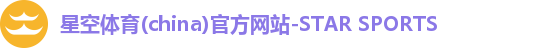星空体育